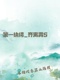 第一纨绔