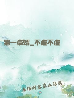 第一豪婿