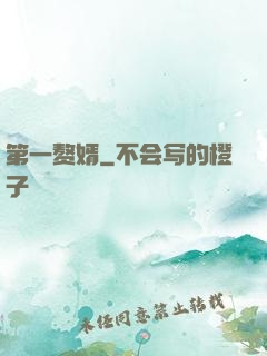 第一赘婿