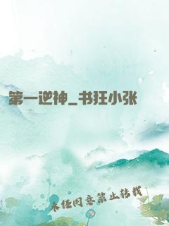 第一逆神
