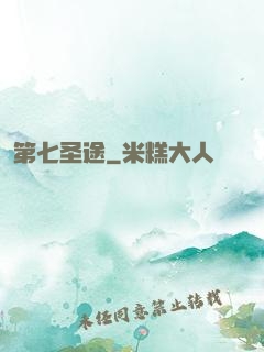第七圣途
