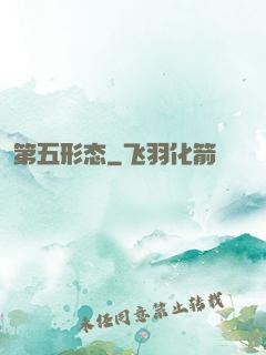第五形态