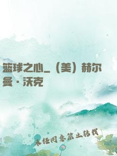 篮球之心