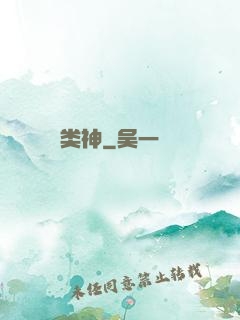 类神