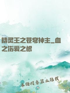 精灵王之苍穹神主