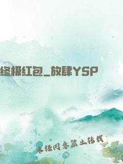 终极红包