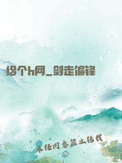 给个h网