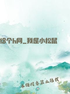 给个h网