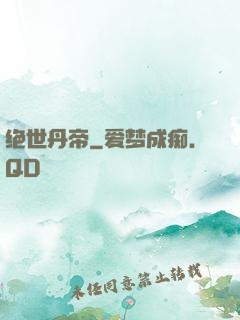 绝世丹帝