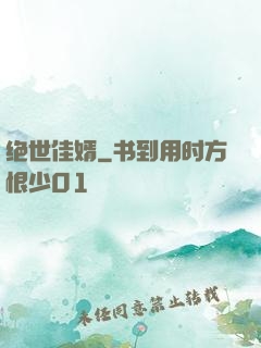 绝世佳婿