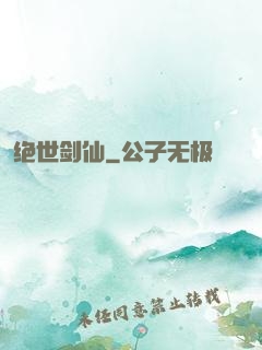 绝世剑仙