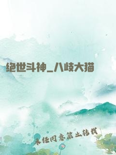 绝世斗神