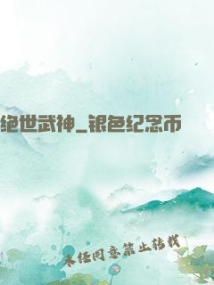 绝世武神