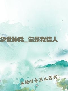 绝世神兵