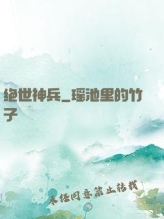 绝世神兵
