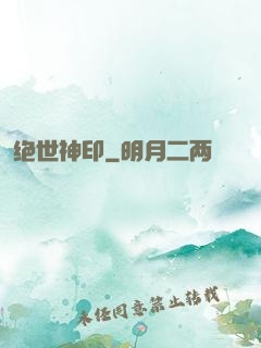 绝世神印