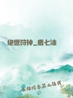 绝世符神