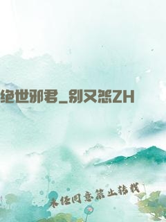 绝世邪君