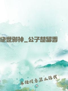 绝世邪神