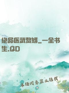 绝品医武赘婿