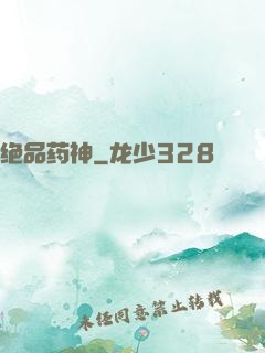 绝品药神
