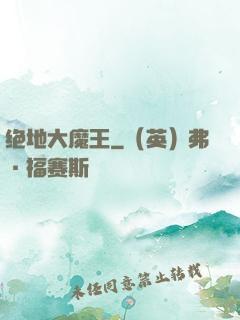 绝地大魔王