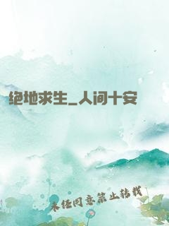 绝地求生