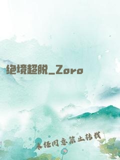 绝境超脱