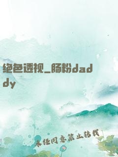 绝色透视
