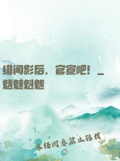 绯闻影后，官宣吧！