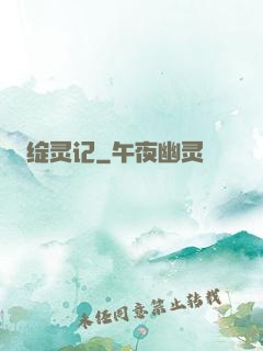 绽灵记