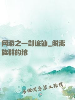 网游之一剑追仙
