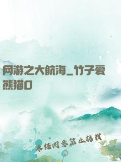 网游之大航海