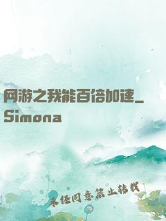 网游之我能百倍加速