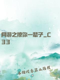 网游之撩你一辈子