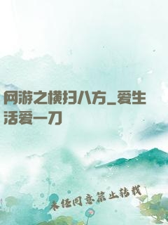 网游之横扫八方