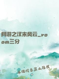 网游之汉末风云