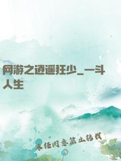 网游之逍遥狂少