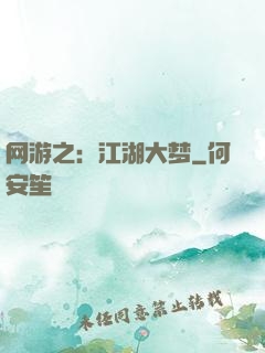 网游之：江湖大梦