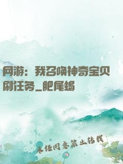 网游：我召唤神奇宝贝刷任务