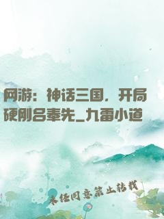 网游：神话三国，开局硬刚吕奉先