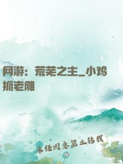 网游：荒芜之主