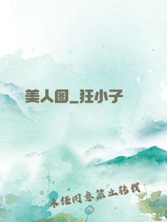 美人图