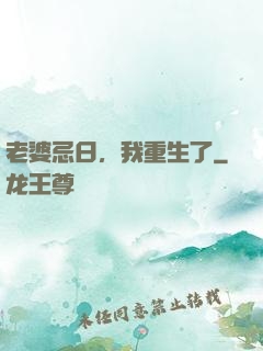 老婆忌日，我重生了