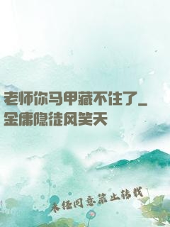 老师你马甲藏不住了