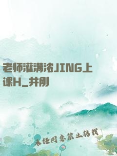老师灌满浓JING上课H