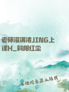 老师灌满浓JING上课H