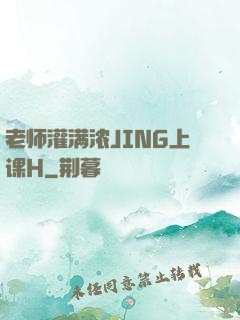 老师灌满浓JING上课H