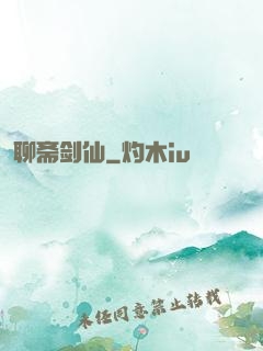 聊斋剑仙