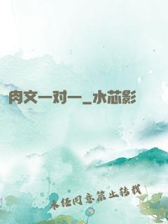 肉文一对一
